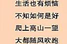 最牛打油诗：看一遍年轻10岁！忍不住发你共享