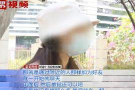 南平市的小丽与比她大12岁的男子阿辉相恋 相恋八年发现男友与别人同居多年还以夫妻相称？