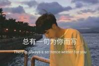 祝你可爱得不像话，连说话都像在发芽