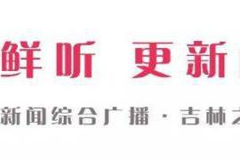 吉林新闻综合广播特约评论员·牛角曾因“打工十年入住毛坯房”登上微博热搜的95后女孩小莉