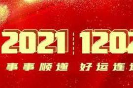 昨天是2021年12月2日被称为“爱的对称日”因为“20211202”从左往右读或从右往...|治愈“强迫症