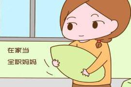 昨天 多数90后女人，产后不愿意当“全职妈妈”