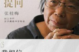 2021 张桂梅给年轻人的一封信：人生在必经的“寒冬”里也带着必然的希望！