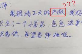 上学的时候总是盼着放假 如何看待学生请假的理由？