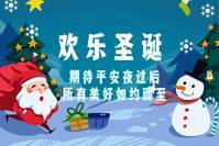 12月24周五早安，今日平安夜，有我如期而至的祝福，愿健康平安！
