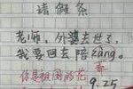 尊重|小学生写的“请假条”，第一个就笑得不行，老师：祖国的花朵歪了!