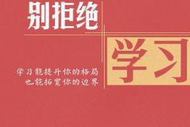 2021最后5天 你自己不努力，没人能替你成长！