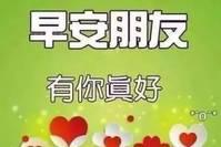 寒冷冬月清晨早安图片动态表情包，早上好祝福语正能量句子