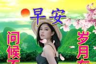 9张喜气的美女早上好祝福动画表情图片带字