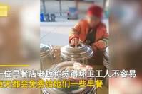 环卫工未经允许自取免费粥，因已卖完而愤怒扔碗，老板无语心拔凉