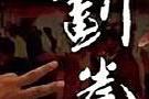 你知道划拳时口中吆喝的每个数字代表什么含义吗？涨知识了