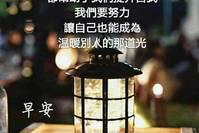 新版朋友圈早安问候祝福语图