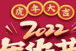 2022年春节倒计时！迎接春节的正确打开方式就是囤好货、备年礼 「株百超市」年货节，囤好货