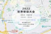 华为确认将参展MWC2022；三星S22 Ultra售价或创新高