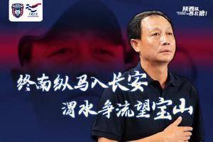 王宝山出任陕西长安竞技主教练，李铁去哪儿？受重挫要沉寂三五年