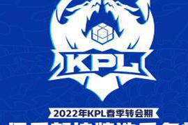 KPL职业联赛每一次的转会期|kpl转会期挂牌名单公布，狼队公布转会期挂牌名单，全员挂牌