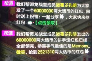 大话西游2:土豪帮派狂撒6000万现金红包!什么原因使他如此豪横