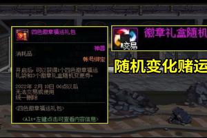 DNF：希洛克淘汰倒计时！团本全免票，还送残香和希洛克自选装备