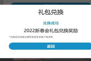 明日方舟2022新春会兑换码明日方舟兑换码怎么用