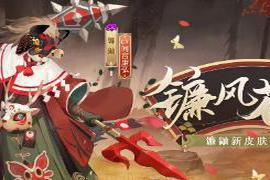 阴阳师手游|阴阳师2022皮肤：猪+鹿+蝶元素汇集！SR镰鼬新春皮肤活动