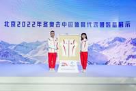中国体育代表团装备发放工作启动