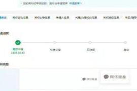 本文转自：齐鲁壹点天眼查App显示|腾讯申请微信键盘商标被驳回 微信数字键盘已上线