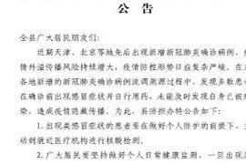 本文转自：河青新闻网邯郸新闻...|县防控办关于类感冒症状的患者主动进行核酸检测的公告