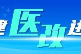 本文转自：福建卫生报全面推进健康中国建设|福州市台江区：社区医生有了AI帮手，人工智能