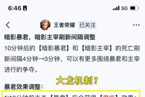 “大龙机制”又是一步臭棋!天美真要把王者荣耀往“绝路”上逼?