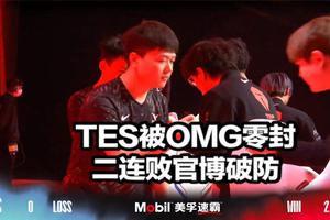 TES0:2OMG官博炸锅JKL举动心酸粉丝留言绝望众解说发文不敢相信