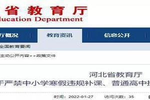 最新！河北省教育厅紧急通知来了