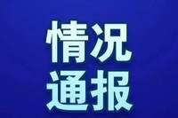 1月27日（0-24时）上海无新增本土新冠肺炎确诊病例，新增7例境外输入病例