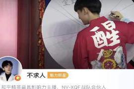 持续了将近一个月|《和平精英》直播带货活动结束，荣耀勋章折扣史上最高