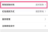 微信实时到账在哪里设置