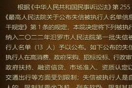 本文转自：岳阳晚报公开曝光快过年了别做失信人...|最新！岳阳13人被实名曝光，有你认识的