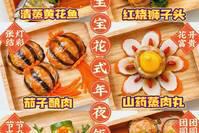 食谱｜推荐6道宝宝春节食谱，有肉有菜，热热闹闹过虎年