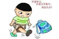 【北京天使儿童医院王波主任】有效提高孩子专注力的5个建议