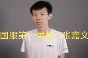 张嘉文点评Theshy,上单男枪没那味儿,他只认可一个人的男枪