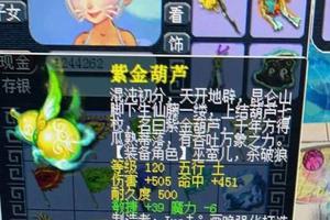 梦幻西游：这把宝贝葫芦拥有极限伤害和极限敏捷，百年难遇呀