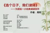 固始一小第十五届美文诵读比赛（教师组）系列节目展演（四）