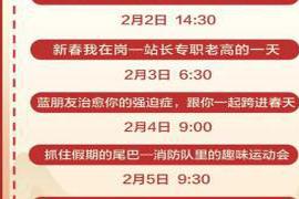 本文转自：山东消防想知道“蓝朋友”的春节是怎样的吗？那就关注山东消防直播间吧！直播