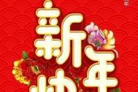2022最漂亮新春早上好动态图片