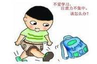「北京天使儿童医院王波主任」有效提高孩子专注力的5个建议