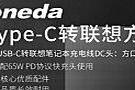 过年买神马？钛极客好物推荐数码篇