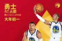 今日nba直播：勇士vs火箭，水花兄弟带队冲6连胜，附在线直播