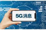 5G杀手级应用来了？运营商5G消息商用，收费引众多网友吐槽