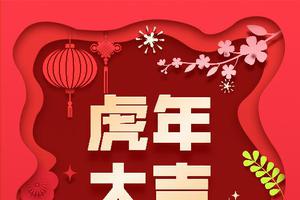 广东省林业局祝您新春快乐！