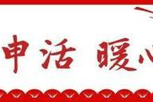 本文转自：上海黄浦在黄浦|爱申活暖心春｜我家的年菜：水笋烧肉从不缺席，源于“家味”传