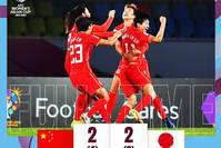 点球大战淘汰日本队 中国女足好样的 她们比男足更能代表中国足球