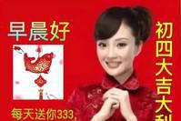 2022年2月4日大年初四立春群发清晨早上好问候祝福动态表情图片
